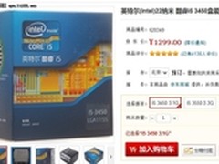 最热门四核 Intel酷睿i5 3450售1299元