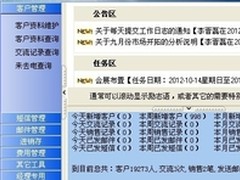 中小企业客户管理成功之道让客户随身行