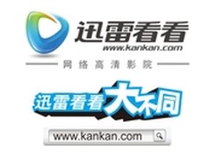 打造网络高清影院 迅雷看看新标识上线