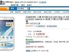 售价4600 三星Note2联通版行货悄然上市
