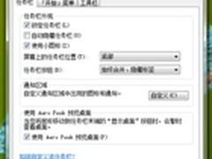 Win7技巧：打造得心应手的Win7任务栏
