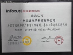 广州三进签约富可视成广东海南两省总代