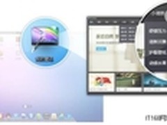 打开精彩的视界：360安全桌面2.4版发布