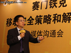 卜宪录：解读赛门铁克移动安全解决方案