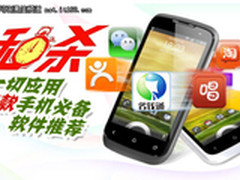 省钱通讯生活应用 5款手机必备软件推荐