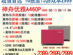 新升级神舟电脑14吋i3独显游戏本2699起