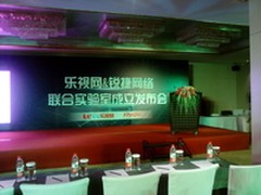 乐视携手锐捷建联合实验室引领视频革命