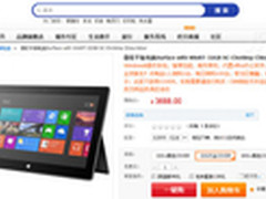什么值得买 微软Surface RT平板3688元