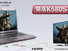 [重庆]强劲四核动力 神舟K580S-i7仅5K4