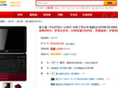 什么值得买 富士通LH531活力红2699元