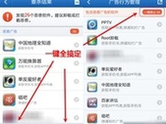 手机毒霸升级新版 可一键禁止恶意广告