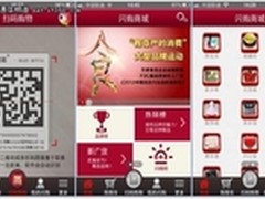 手机扫码购物健康生活 闪购真品质食品