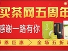 B2C品牌茶叶商城