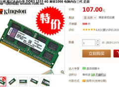 什么值得买 KINGSTON笔记本内存4G卖107