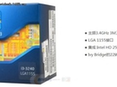 英特尔i3双核处理器 i3-3240新蛋网首发