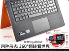 四种模式360度翻转 联想Yoga首发评测