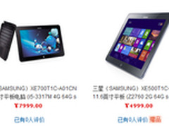 最低4999 京东悄然开卖2款三星Win8平板