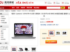 什么值得买 联想U310 13.3超极本4299元