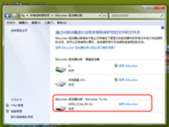 Win7实用技巧 BitLocker给移动硬盘加密