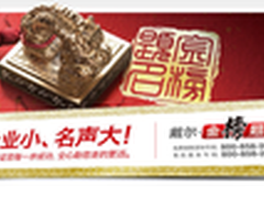 金榜提名 DELL WALL助力企业自我推广