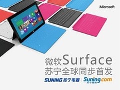 Surface17日起预定 苏宁成微软首选伙伴