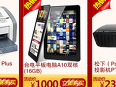 什么值得买 台电A10双核平板仅售1000元