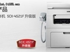 三星SCX-4521HS让办公输出更轻松
