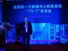 更灵活 威图创新TS IT系统机柜登陆中国