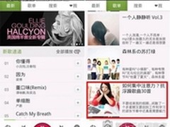 简约而不简单—多米音乐试用体验