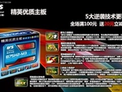 精英新蛋联手热促 热门主板满100减20