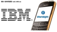定位企业移动应用 走进IBM Worklight