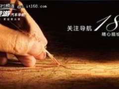 合众思壮18周年 任我游导航倾情回馈