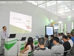 宏碁大客户“学习无疆”揭开教育篇章  