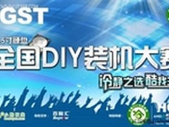 冷静之选酷我主张 DIY装机大赛西安赛区
