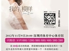闪购演唱会门票 赏张靓颖“我的模样”