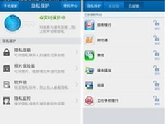手机隐私进危险时代：解码隐私窃取真相