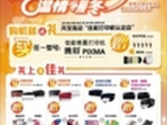 佳能打印机大盘点 年末促销全面展开