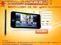 预计11月初上市 联通官网iPhone5可预定