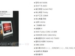 AMD超威A8四核 新蛋首发仅需799元