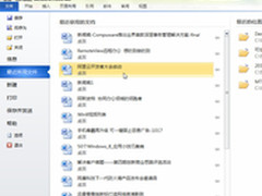 Win7使用记录轻松清除 重要文件不泄密