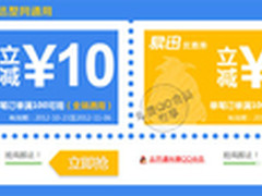 速领-易迅网QQ会员/QQ黄钻优惠券免费领