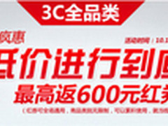 国美电器返红券 3C全体将低价进行到底