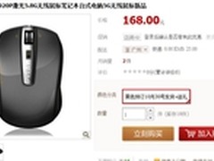首款5G无界激光鼠 雷柏3920p预售168元