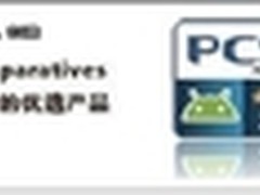 趋势移动安全软件荣膺PCSL环境测试桂冠