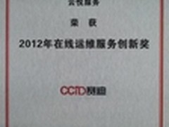 华胜天成云悦服务获在线运维服务创新奖