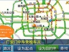 GPS小课堂：路况导航怎么用？