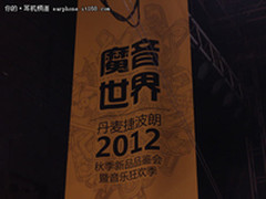探索魔音新世界 捷波朗蓝牙新品发布会