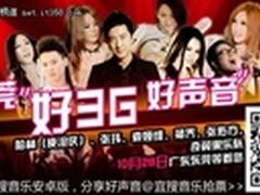 《中国好声音》巡演 下载宜搜音乐抢票