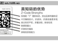 来自中国的安全二维码 智能手机真知码