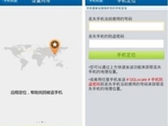 丢手机花钱找人定位被骗安全软件可找回